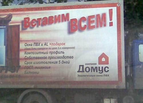 ...и ведь сдержали слово...вставили...почти всем...